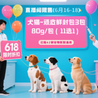 【云南618】犬猫-顽皮鲜封包3包80g/包（11选3） 顽皮鲜封包